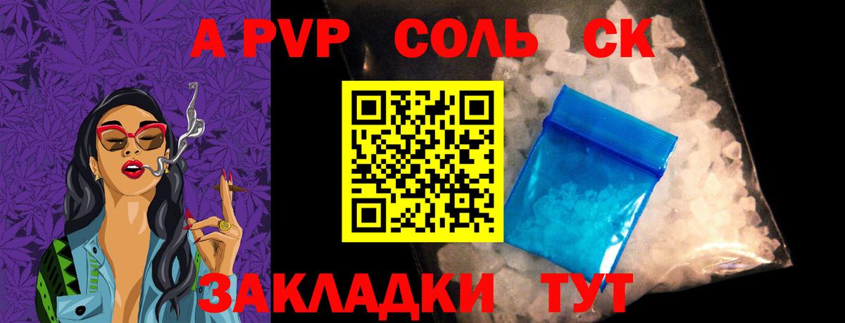 APVP Соль Коломна