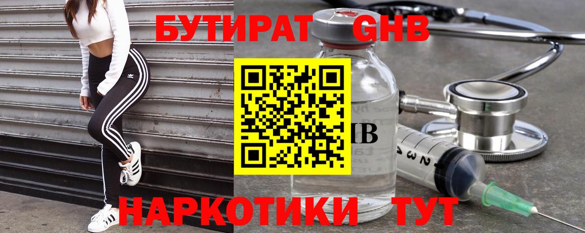 БУТИРАТ 99% Коломна